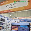 주식회사 스카이텍 이미지