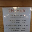 투에이치헤어 네이버블로그