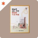 강감찬종합사회복지관 | 복지관 브로슈어 디자인, 감성을 담은 강감찬 관악종합사회복지관