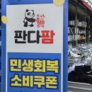 판다팜 - 수원시 권선구 정조로 436 | 판다팜
