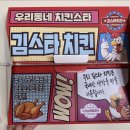 김스타치킨사수점