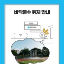 GS25 월미분수대점 | 경기상상캠퍼스 바닥분수｜수원 아이와 가볼 만한 곳, 여름 물놀이 이용 후기