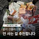 개안네 | 발리 선물리스트 추천 (아리아두타 쇼핑몰 마트)