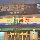 다사 다이소 앞 | 대실역 연막창 다사 맛집 인정! 가족외식으로 다녀온 솔직후기