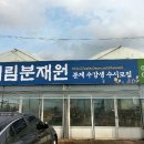 예림원
