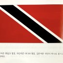 북아메리카 (North America): 트리니다드토바고 (Trinidad and Tobago) 이미지