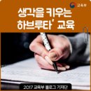 생각교육 이미지