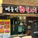 숯불뒷고기 | 진해 용원 맛집, 현지인이 여러 번 찾은 빼돌린숯불뒷고기 내돈내산 후기