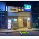 천지를먹다서면부전 이미지
