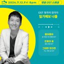 2024 봉황대뮤직스퀘어 이미지