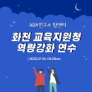 화천교육지원청 이미지