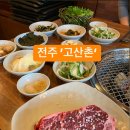 고산촌 이미지