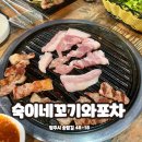 숙이네포차 | 원주 현지인 단구동 맛집으로 유명한 ‘숙이네꼬기와포차’ 후기