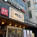 소3-50 | 부평 24시 맛집 하루 50개 한정 소곱창 뼈해장국 부평시장 감자탕 뼈반집 부평본점