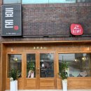 효돈식(효돈食)