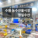 영일시장 | 수원 농수산물 도매시장 영일수산 방문 가리비 새우 석화 포장 후기