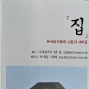한국문인협회 시분과 사화집 이미지