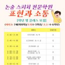 표현과소통논술스피치학원