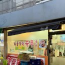 약수역맛집 <b>다모아</b>풍년집, 김차숙 국내산 차돌박이 내돈내산