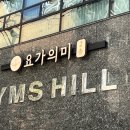 내 평생 단 한 번 요가 이미지