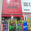 홍스김밥 | 전주 동산동 홍쓰김밥 포장 솔직 후기