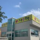 고골장터국밥 이미지
