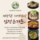 위천면사무소 | [수승대 임정은가든] 거창맛집 한정식맛집 &#39;수승대 임정은가든&#39; 후기, 한우버섯전골 강추!