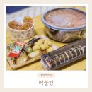 떡불킹울산대점
