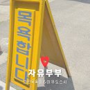 그린목욕탕 | 익산 목욕탕 추천 : 그린목욕탕 세신 받고, 미카도스시 회전초밥으로 마무리한 부부의 짧은 여유