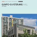 군포시보훈회관 이미지