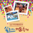 가곡 유황온천 국민여가캠핑장 이미지