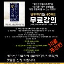 ﻿ [서울] 강남 사주명리 무료강의＜10월 개강반 모집-주중/주말＞​​​ 이미지