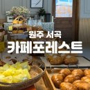 카페포레스트서곡점