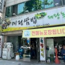 미정쌈밥