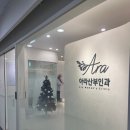 검단아라산부인과의원