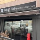 영스헤어 네이버블로그