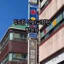 두드림안마원 이미지