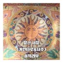 서창로 | [강력추천] 양산사주타로 잘보는곳｜서창 가인타로&amp;사주 신년사주·평생사주 솔직후기