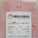 아름드리동물병원 이미지