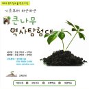 ★.[(일요반-2012년 제1기)큰/나/무/역/사/탐/험/대-"원삼국시대의 성립과발전"편]▒ 2012/1.15(일) ▒ 국립중앙박물관!! 이미지