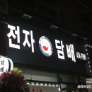 충훈당약국 이미지