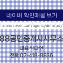 88공인중개사사무소 이미지