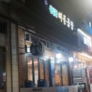 배들집