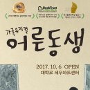 가족뮤지컬 <우리가족> 이미지