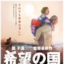 희망의나라