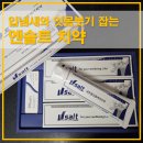 그리고빛 | 만성 입냄새와 잇몸 붓기 잡는 엔솔트 치약 & 백석빛소금 사용 후기