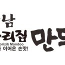 강남우리집만두 - 화성시 동탄반석로 156 | 강남우리집만두