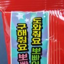 뽀빠이봉투