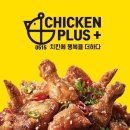 치킨 플러스 이미지