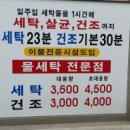 영대세탁소 이미지